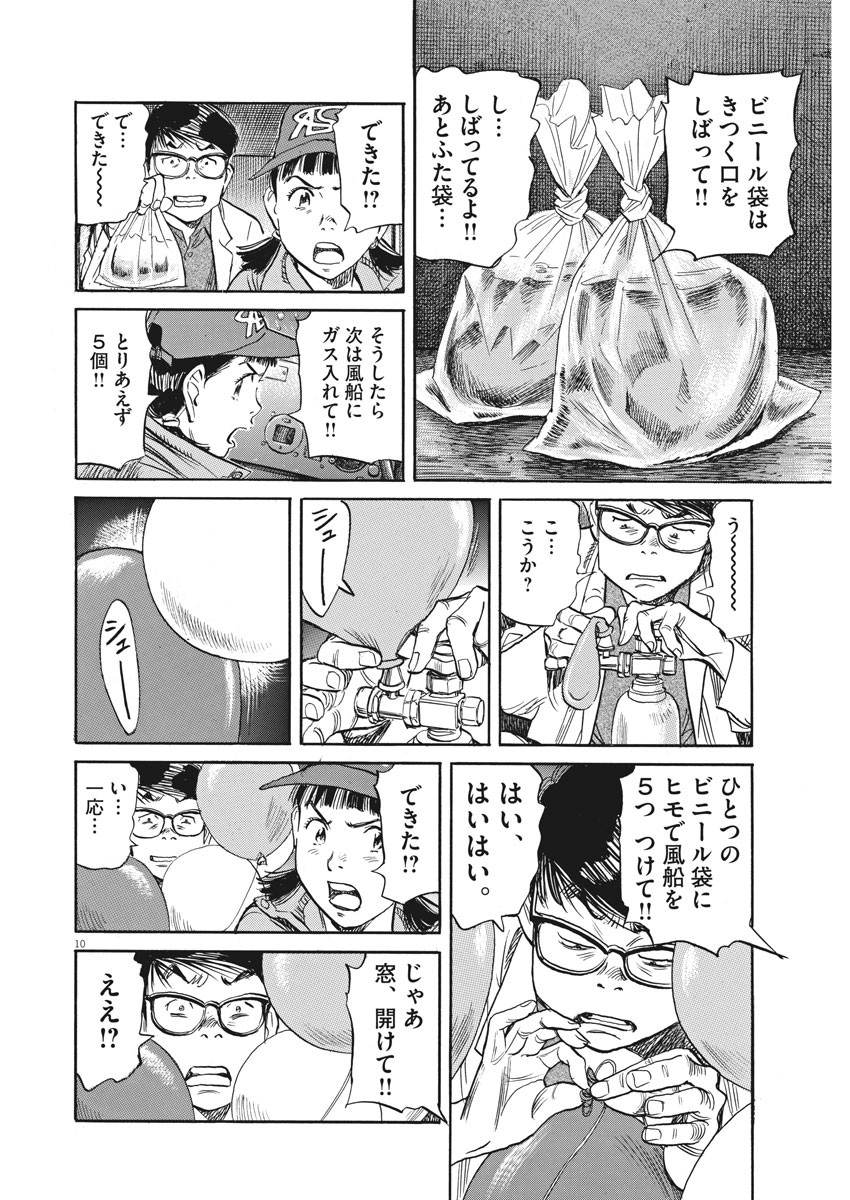Asadora! Chapter 35 10ページ