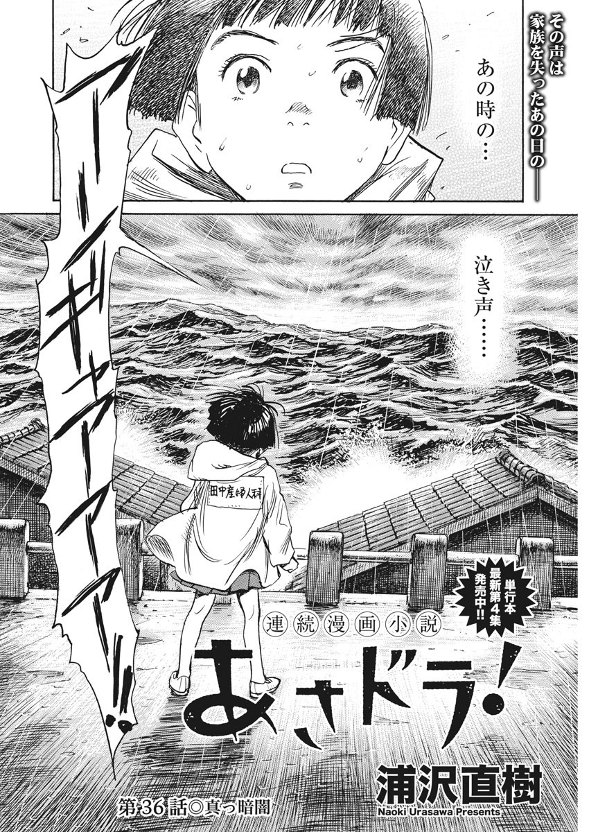 Asadora! Chapter 36 1ページ