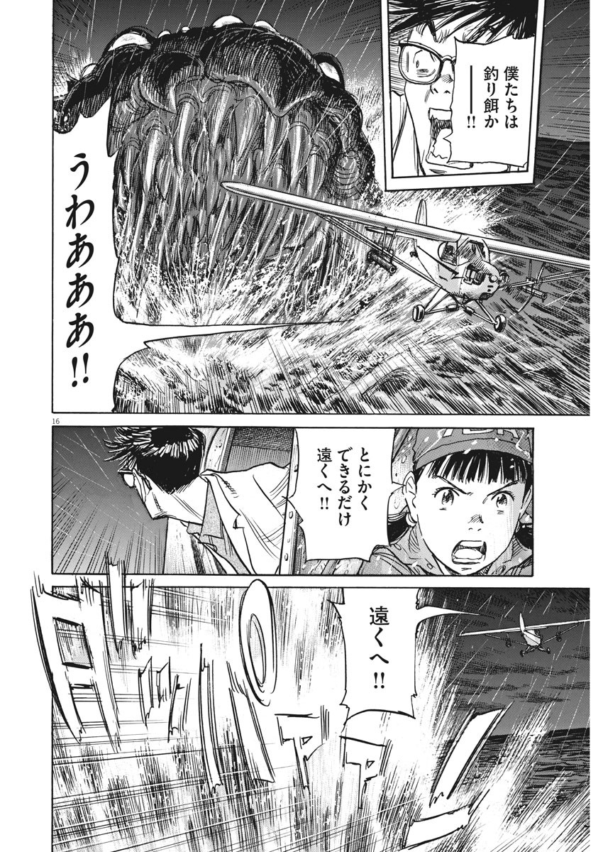 Asadora! Chapter 36 11ページ