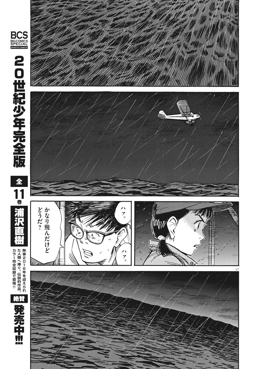 Asadora! Chapter 36 12ページ