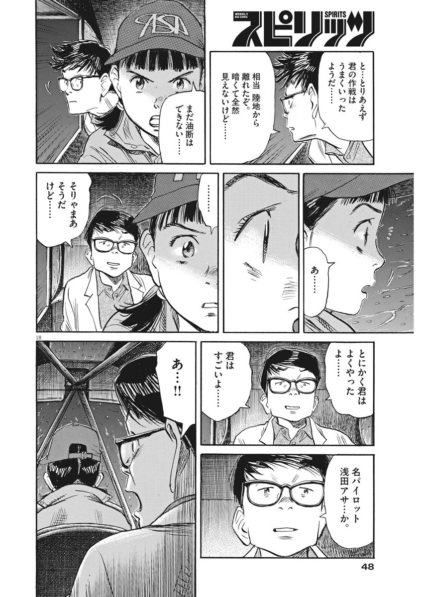 Asadora! Chapter 36 13ページ