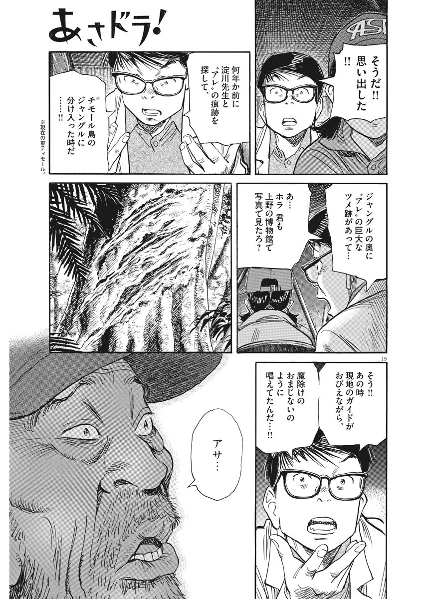 Asadora! Chapter 36 14ページ