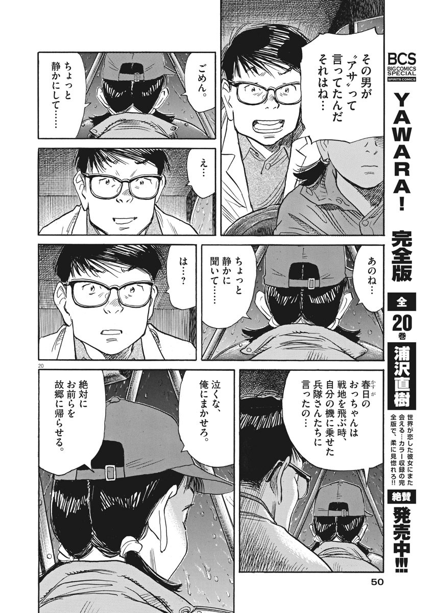 Asadora! Chapter 36 15ページ