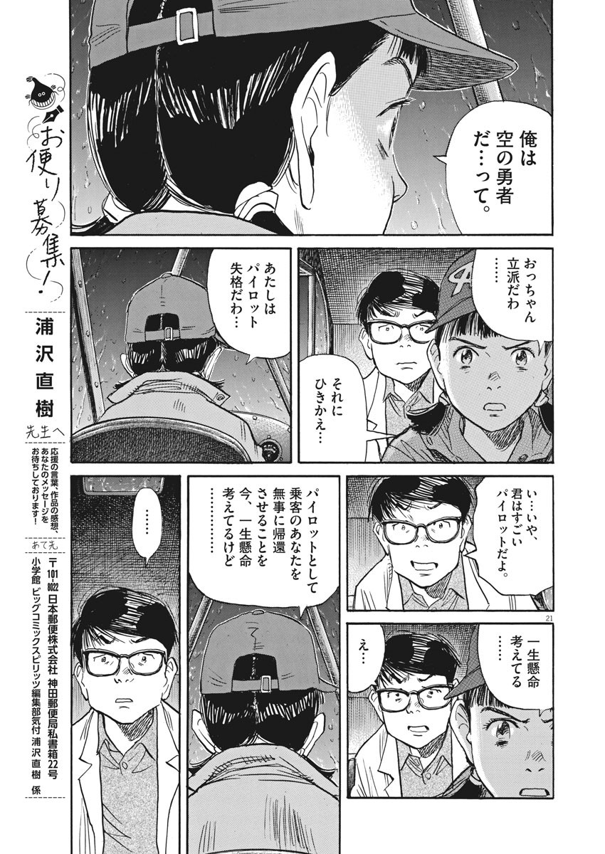 Asadora! Chapter 36 16ページ