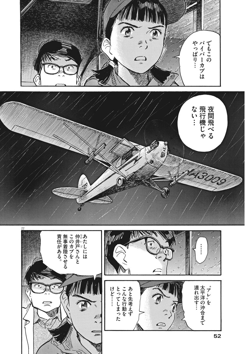Asadora! Chapter 36 17ページ