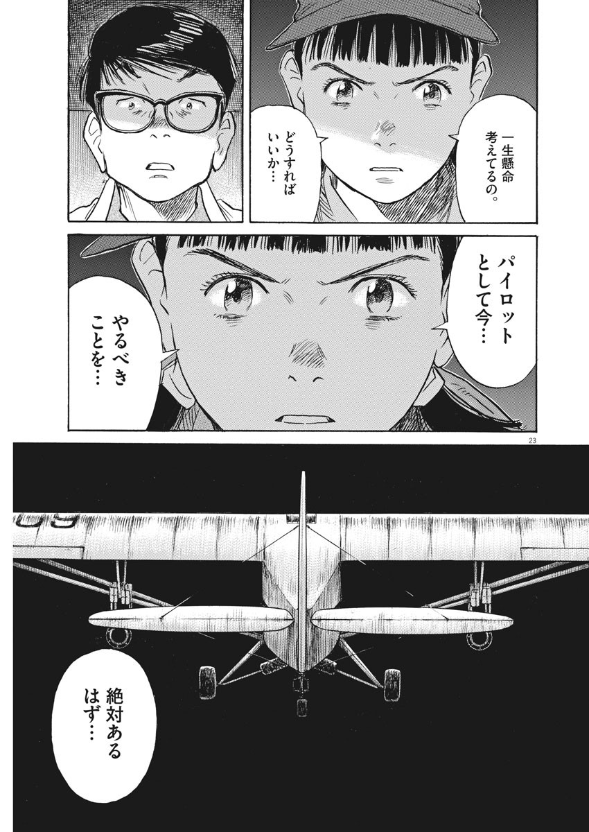 Asadora! Chapter 36 18ページ