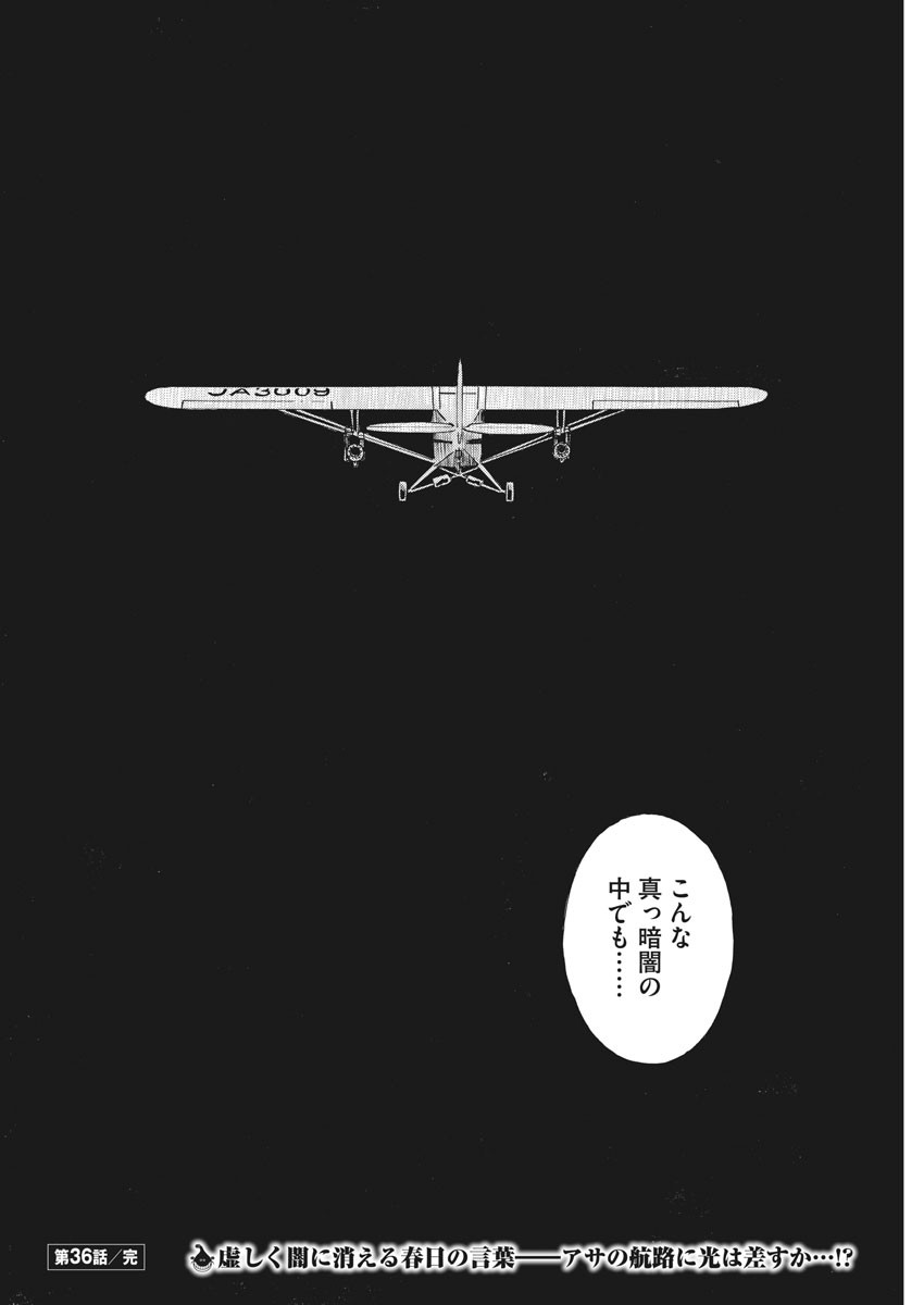Asadora! Chapter 36 19ページ