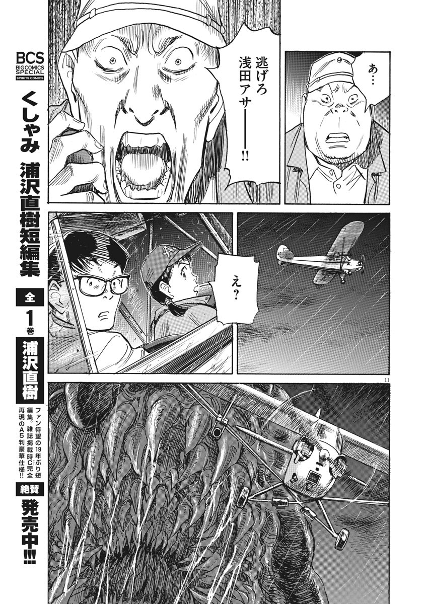 Asadora! Chapter 36 6ページ