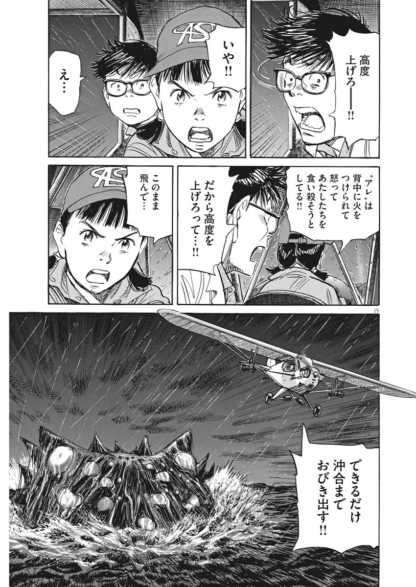 Asadora! Chapter 36 10ページ