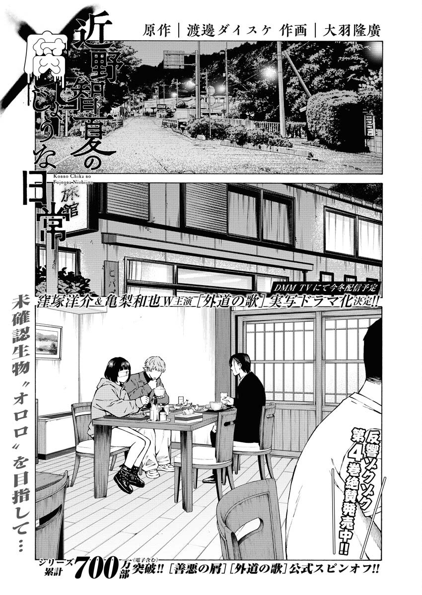 Konno Chika no Fujou na Nichijou Chapter 33 1ページ