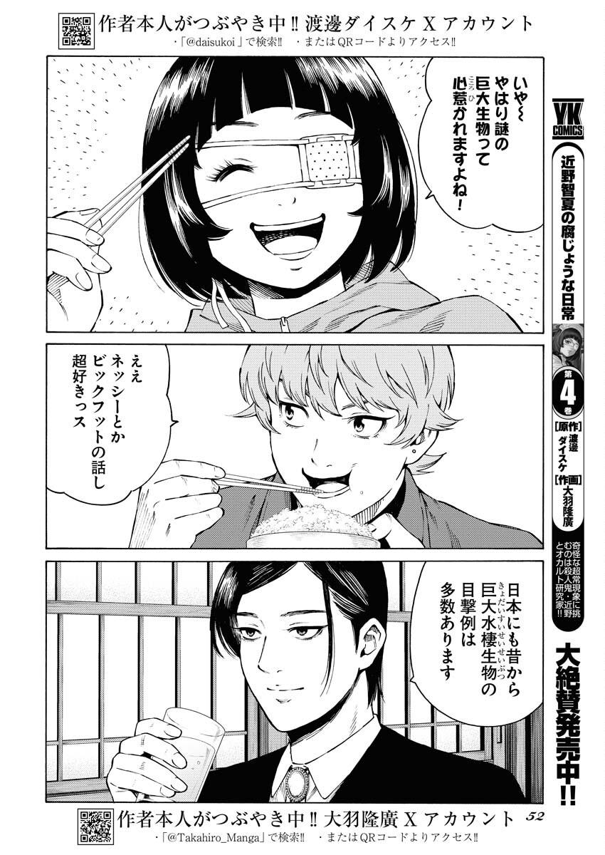 Konno Chika no Fujou na Nichijou Chapter 33 2ページ