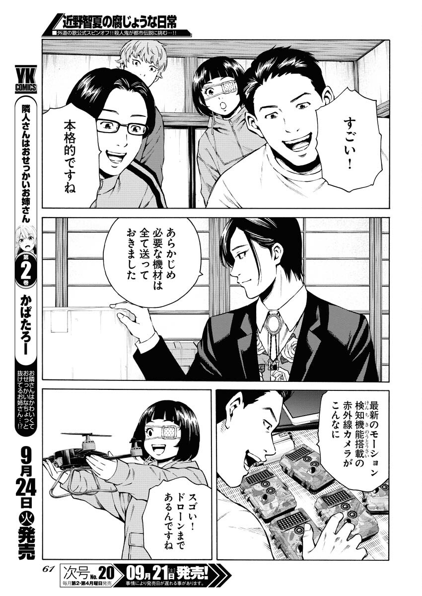Konno Chika no Fujou na Nichijou Chapter 33 11ページ