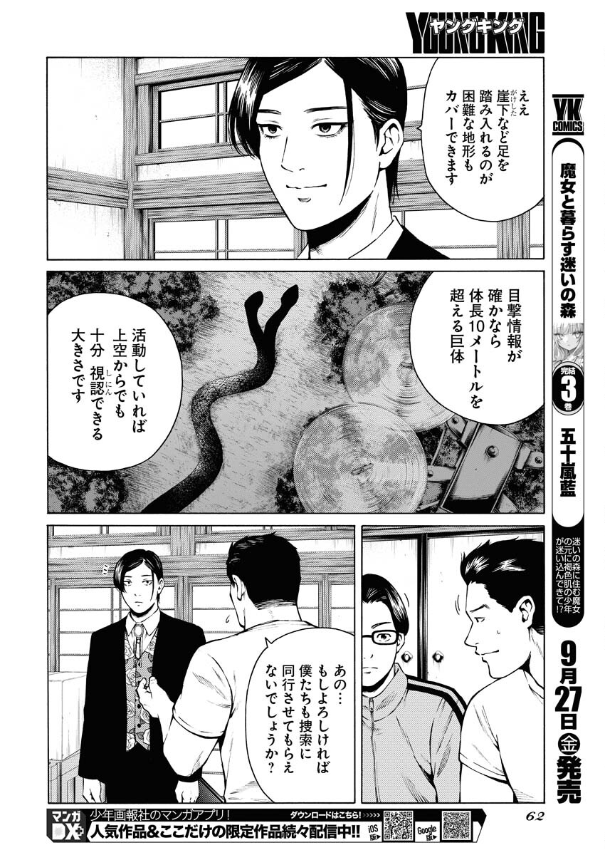 Konno Chika no Fujou na Nichijou Chapter 33 12ページ