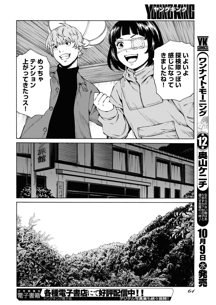 Konno Chika no Fujou na Nichijou Chapter 33 14ページ