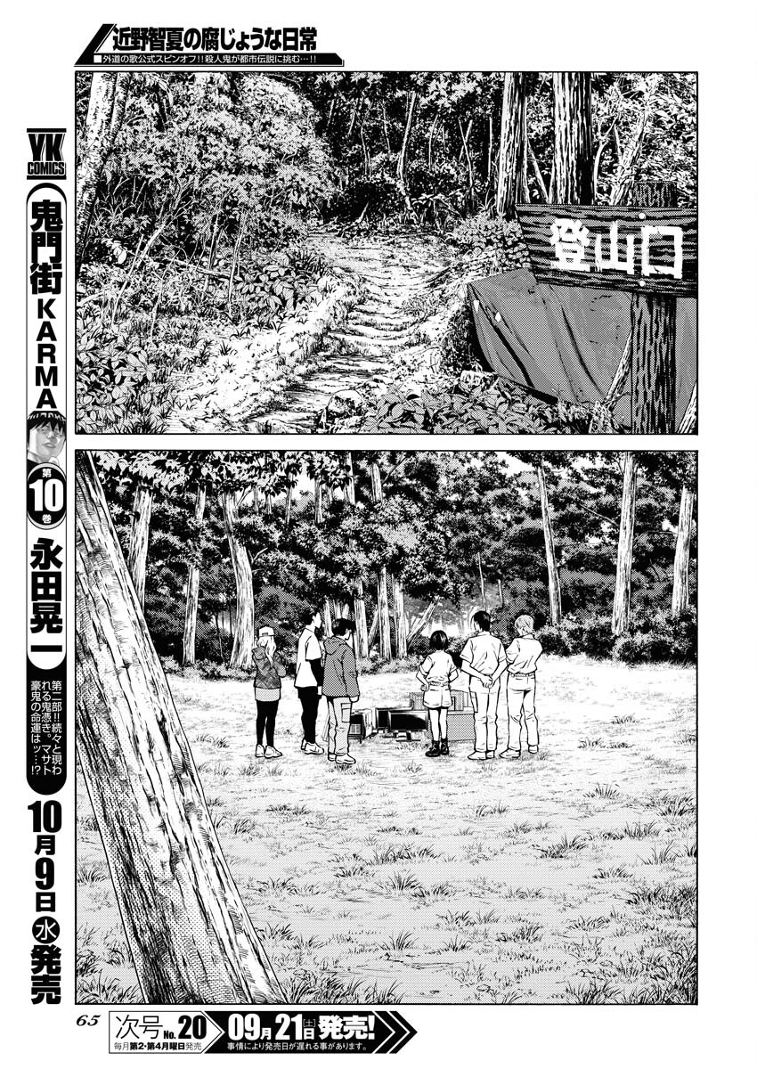 Konno Chika no Fujou na Nichijou Chapter 33 15ページ