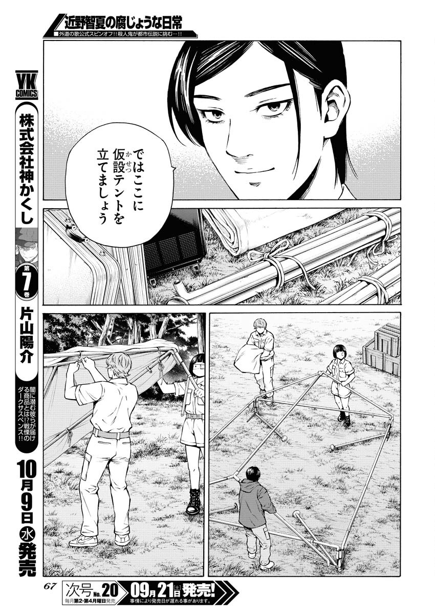 Konno Chika no Fujou na Nichijou Chapter 33 17ページ