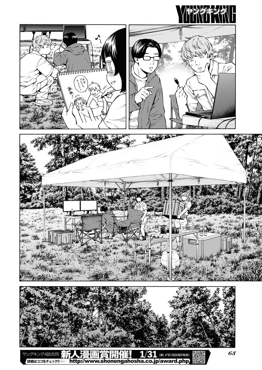Konno Chika no Fujou na Nichijou Chapter 33 18ページ