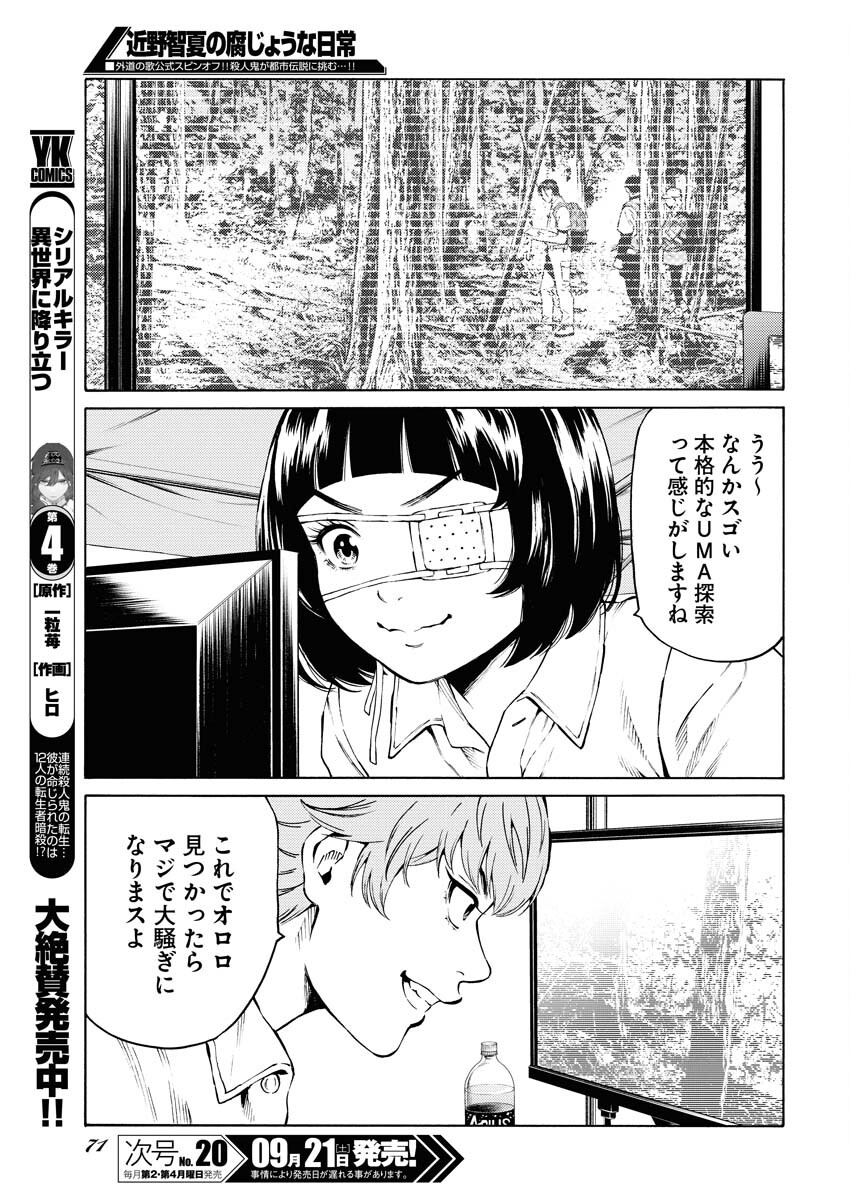 Konno Chika no Fujou na Nichijou Chapter 33 21ページ