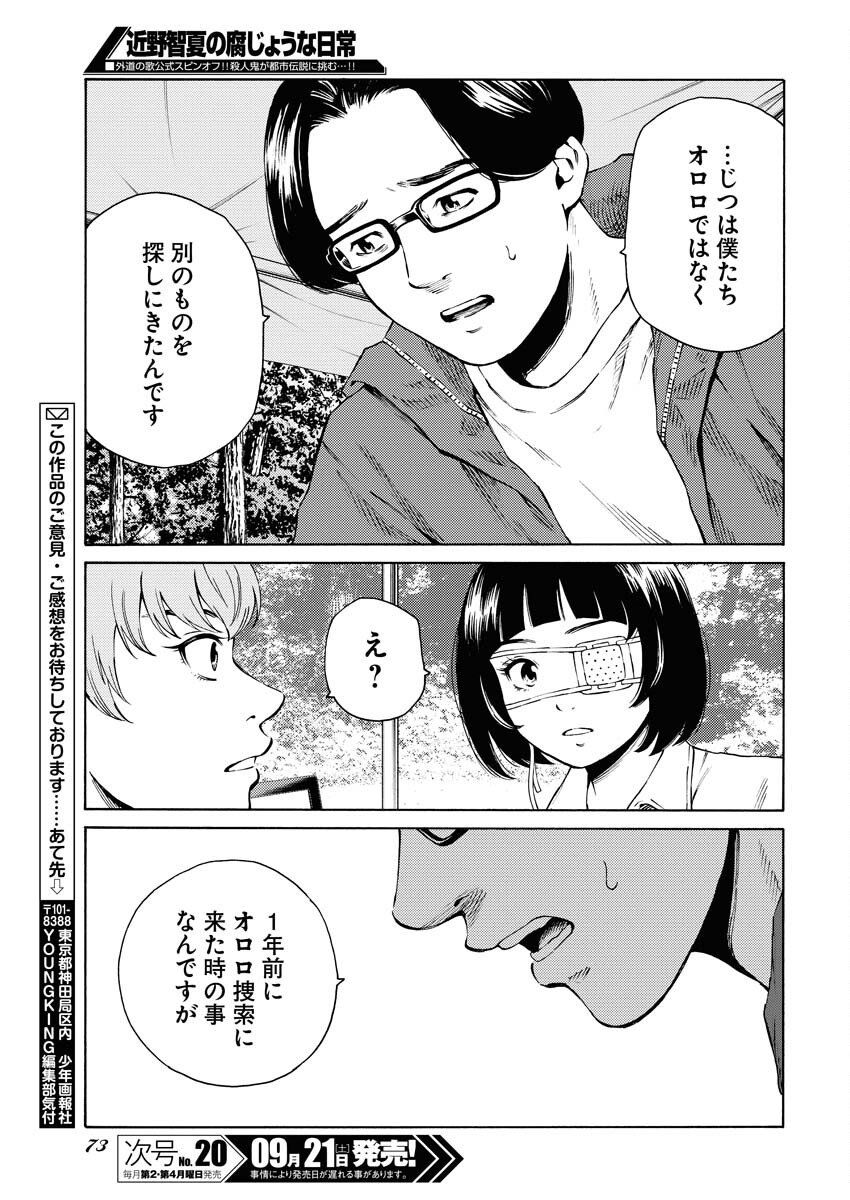 Konno Chika no Fujou na Nichijou Chapter 33 23ページ