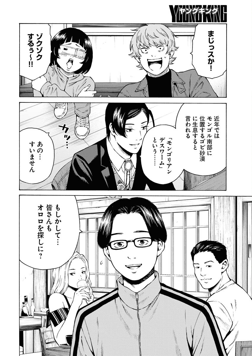 Konno Chika no Fujou na Nichijou Chapter 33 4ページ