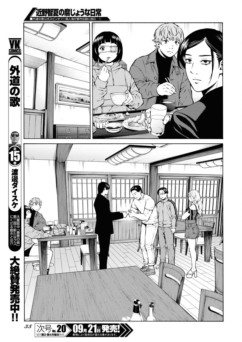 Konno Chika no Fujou na Nichijou Chapter 33 5ページ