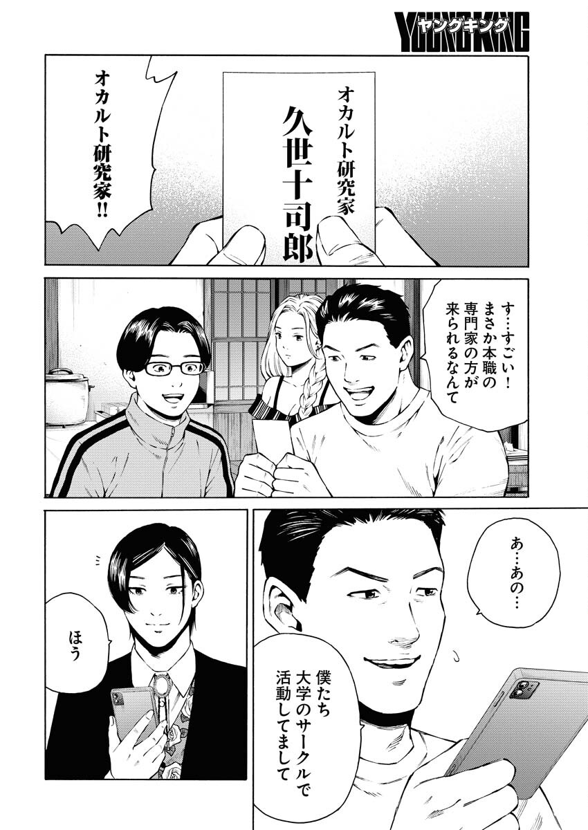Konno Chika no Fujou na Nichijou Chapter 33 6ページ