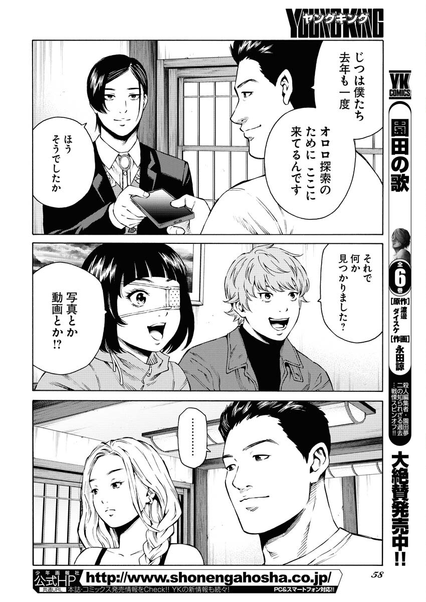 Konno Chika no Fujou na Nichijou Chapter 33 8ページ