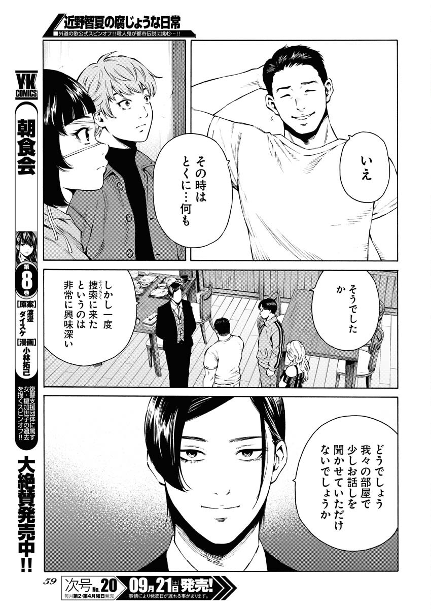 Konno Chika no Fujou na Nichijou Chapter 33 9ページ