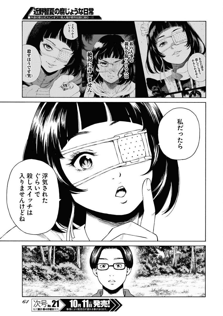 Konno Chika no Fujou na Nichijou Chapter 34 11ページ