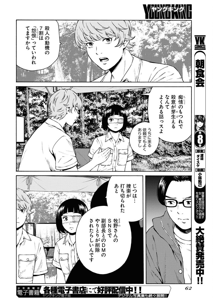 Konno Chika no Fujou na Nichijou Chapter 34 12ページ