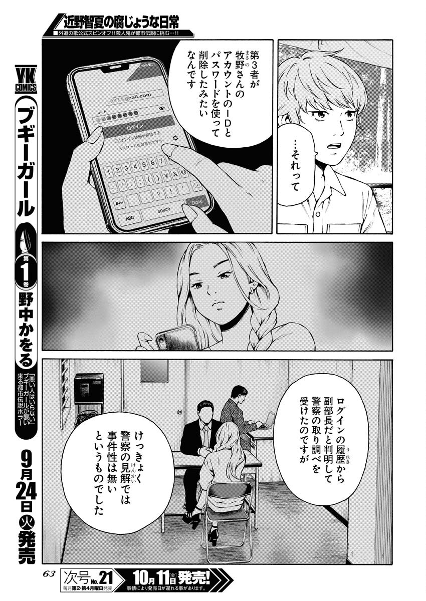 Konno Chika no Fujou na Nichijou Chapter 34 13ページ