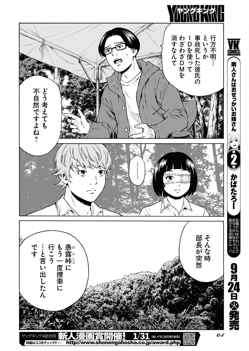 Konno Chika no Fujou na Nichijou Chapter 34 14ページ