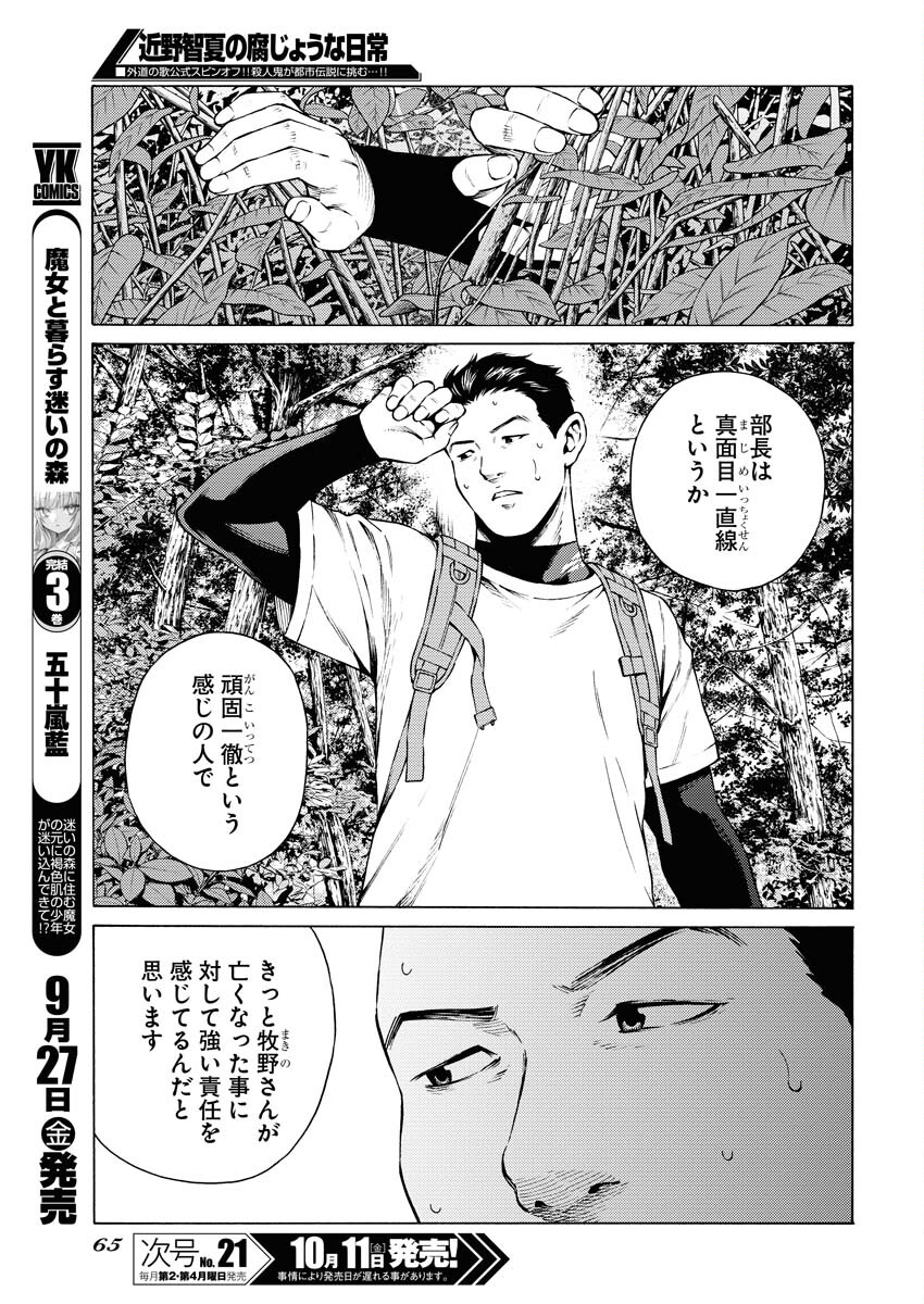 Konno Chika no Fujou na Nichijou Chapter 34 15ページ