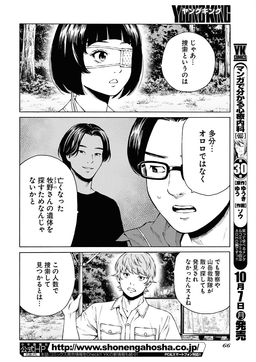 Konno Chika no Fujou na Nichijou Chapter 34 16ページ