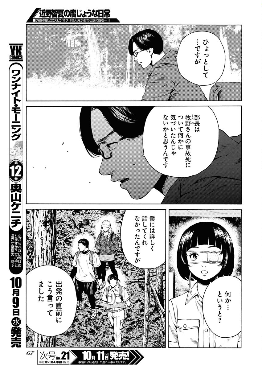 Konno Chika no Fujou na Nichijou Chapter 34 17ページ