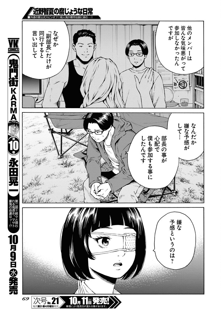 Konno Chika no Fujou na Nichijou Chapter 34 19ページ