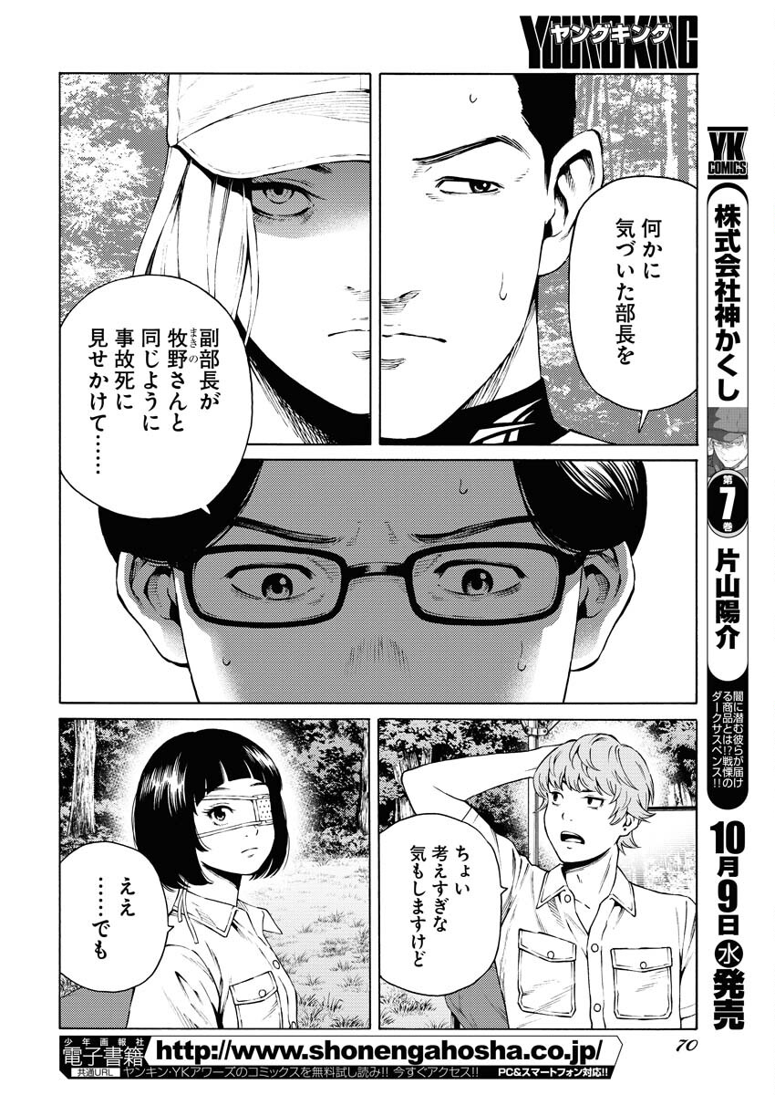 Konno Chika no Fujou na Nichijou Chapter 34 20ページ