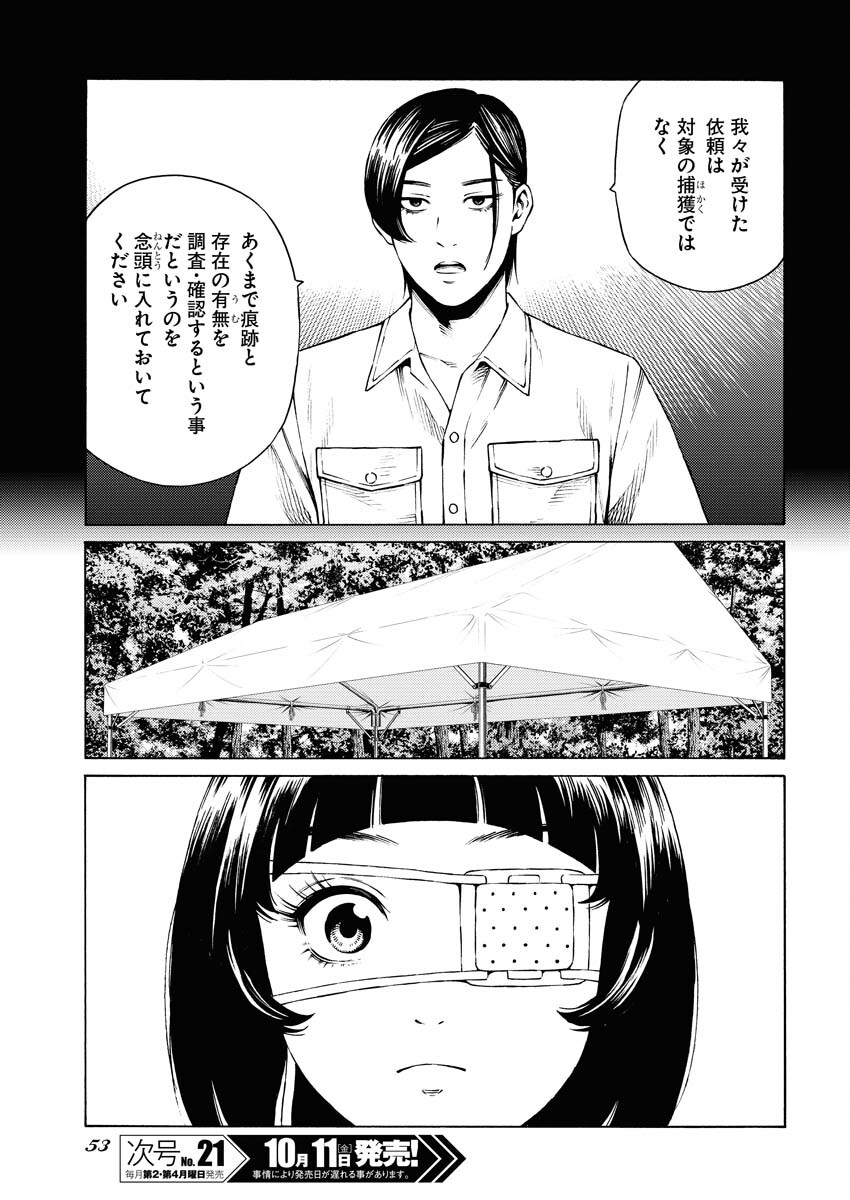 Konno Chika no Fujou na Nichijou Chapter 34 3ページ