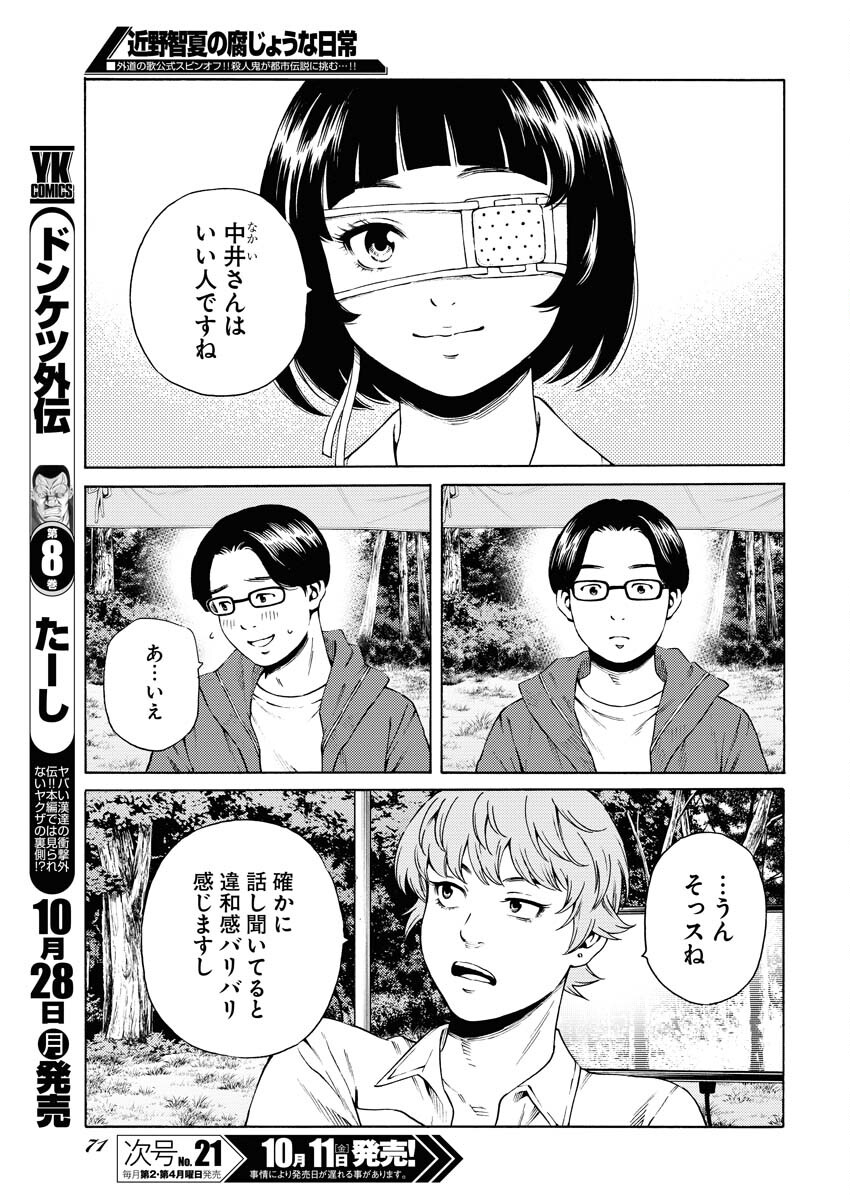 Konno Chika no Fujou na Nichijou Chapter 34 21ページ