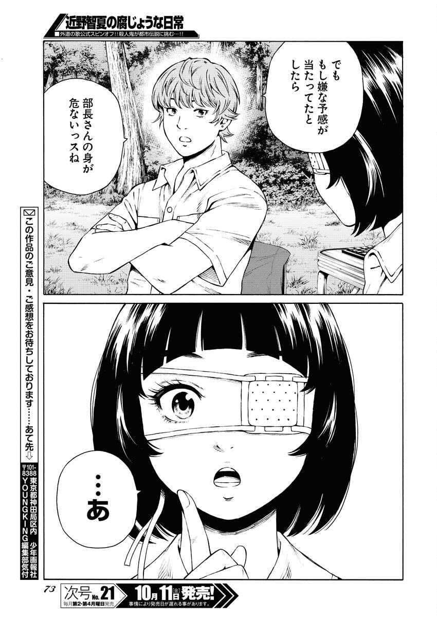 Konno Chika no Fujou na Nichijou Chapter 34 23ページ