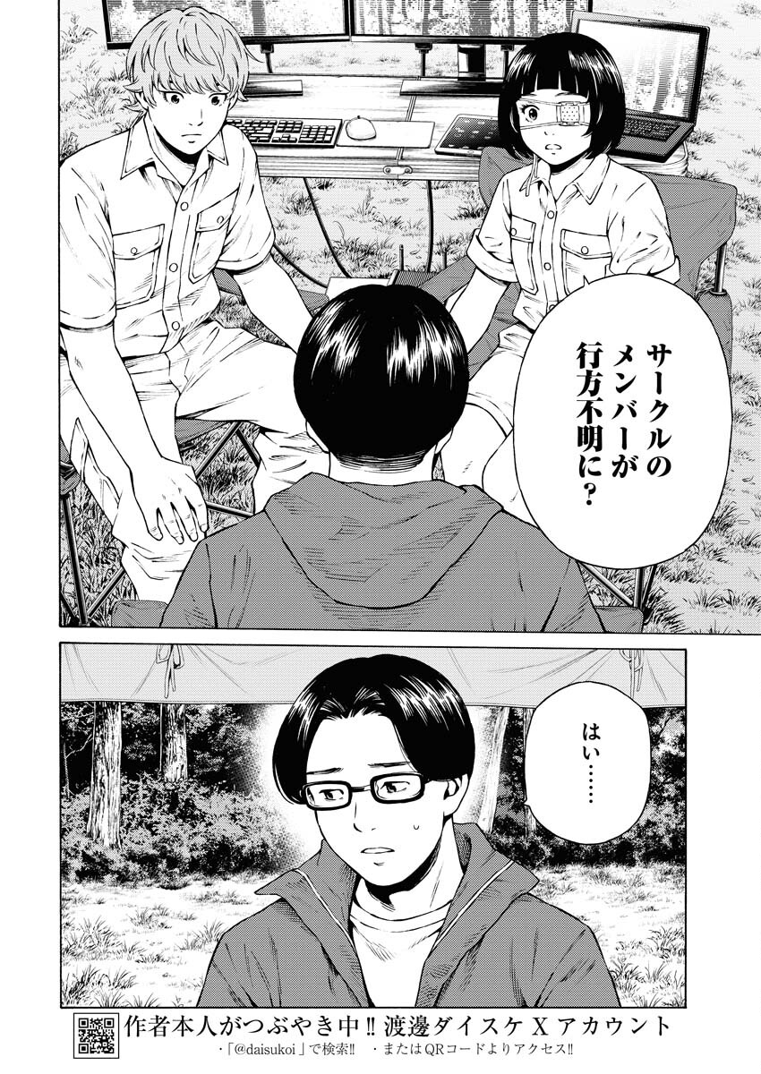 Konno Chika no Fujou na Nichijou Chapter 34 4ページ