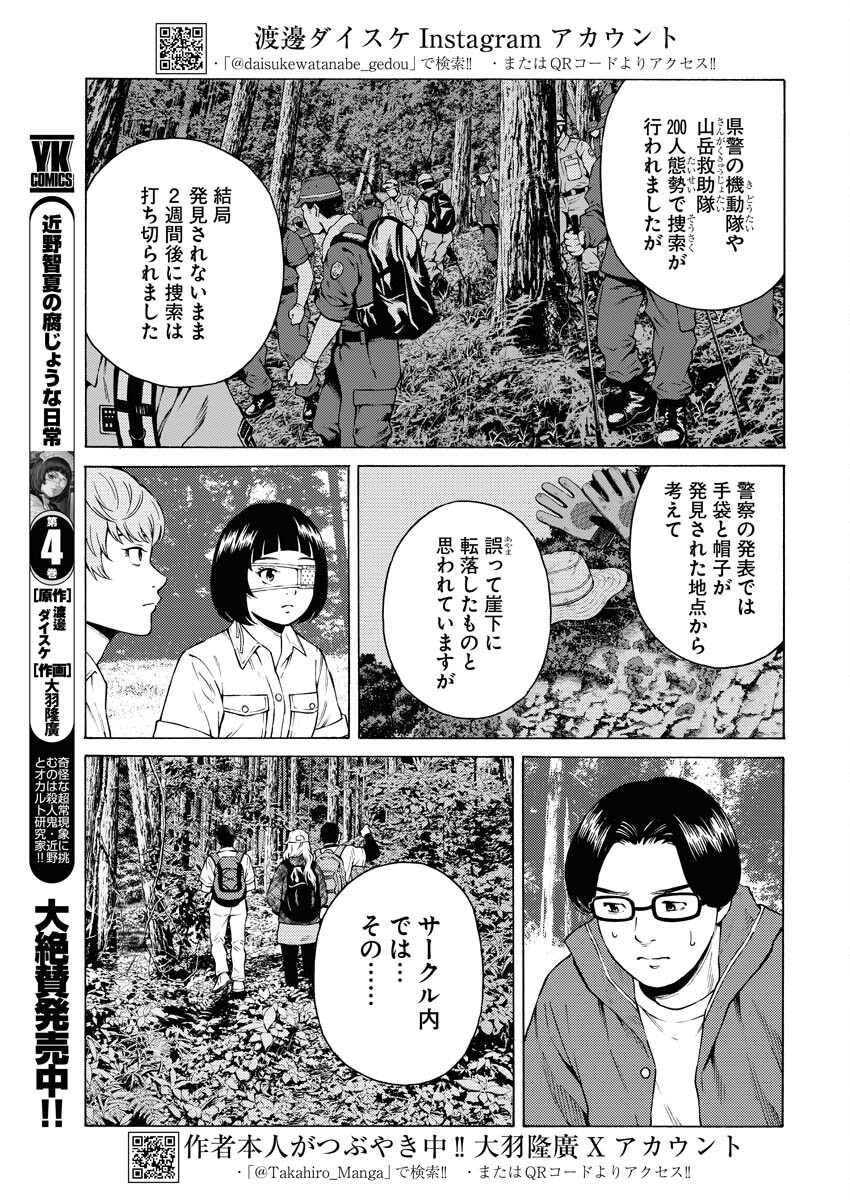 Konno Chika no Fujou na Nichijou Chapter 34 5ページ