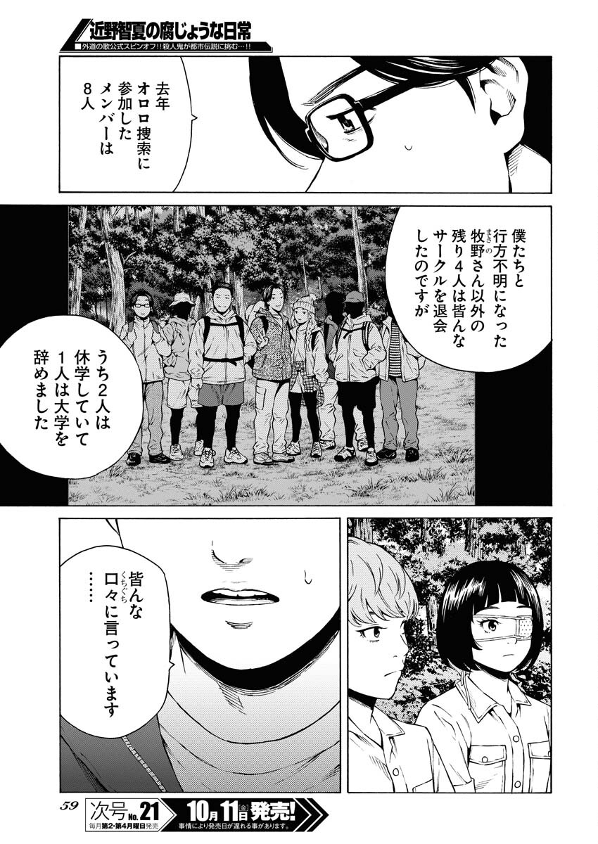 Konno Chika no Fujou na Nichijou Chapter 34 9ページ
