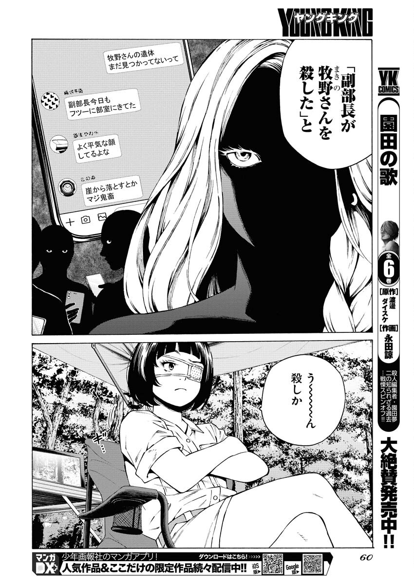 Konno Chika no Fujou na Nichijou Chapter 34 10ページ