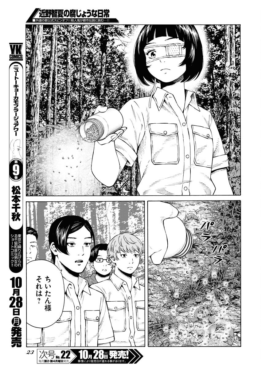 Konno Chika no Fujou na Nichijou Chapter 35 11ページ