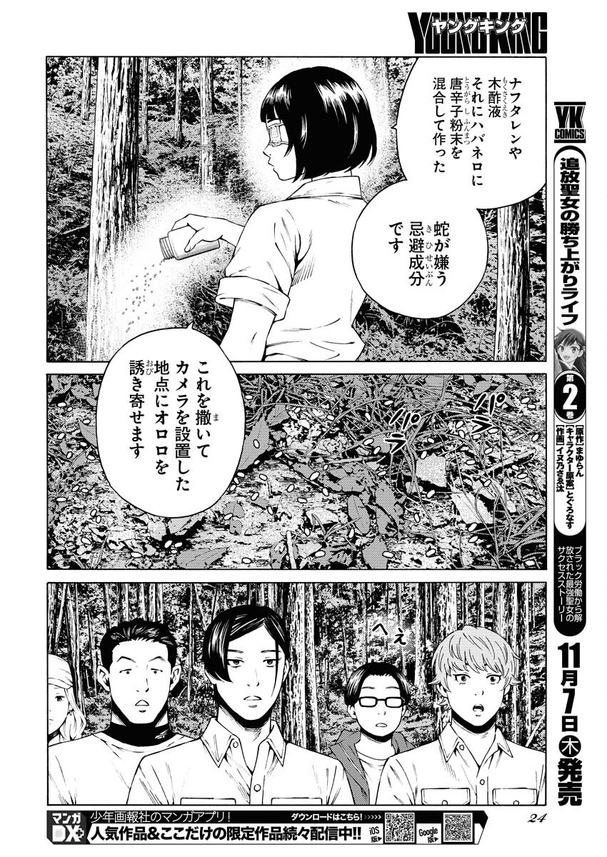 Konno Chika no Fujou na Nichijou Chapter 35 12ページ