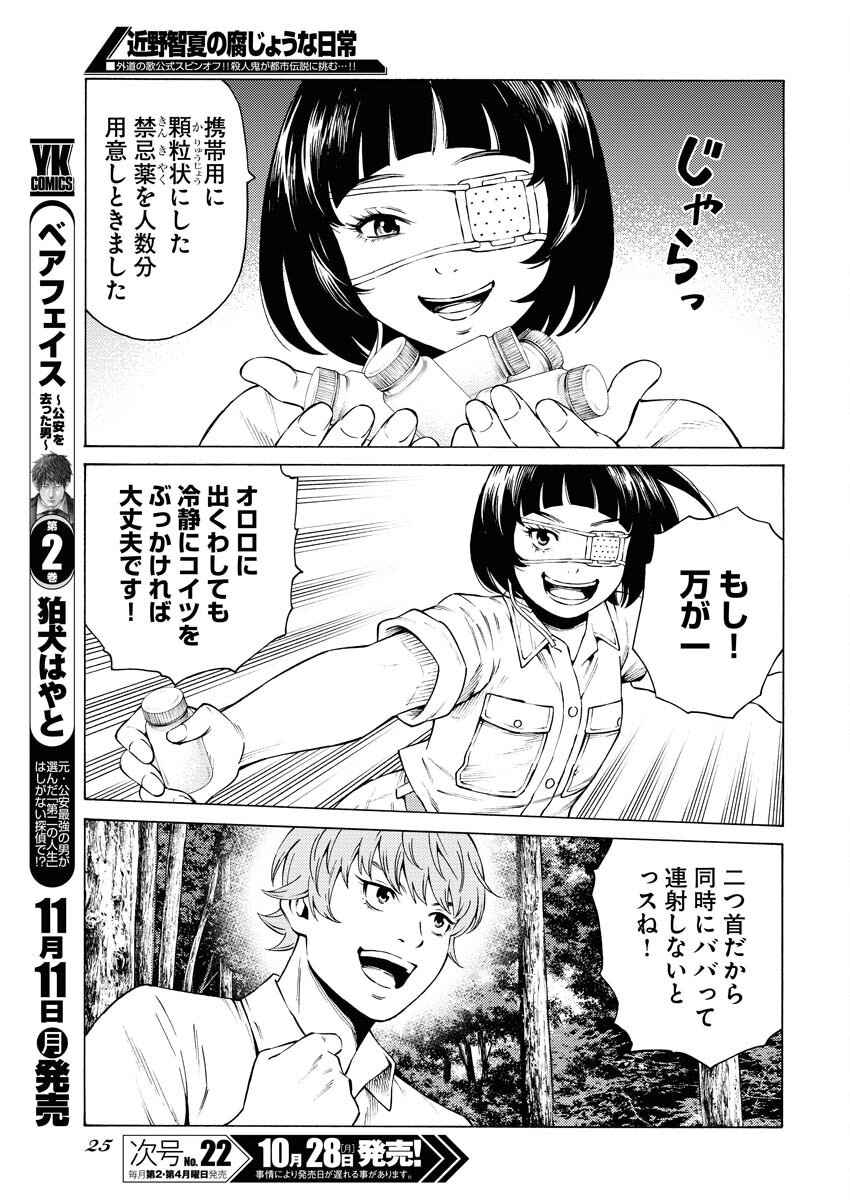 Konno Chika no Fujou na Nichijou Chapter 35 13ページ