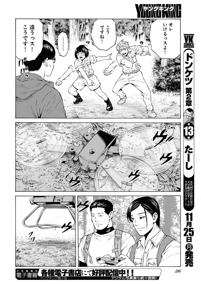 Konno Chika no Fujou na Nichijou Chapter 35 14ページ