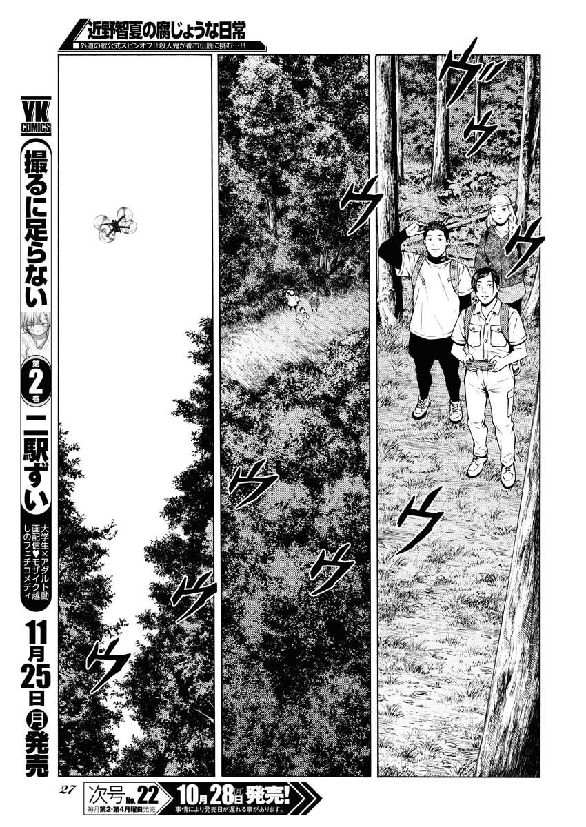 Konno Chika no Fujou na Nichijou Chapter 35 15ページ