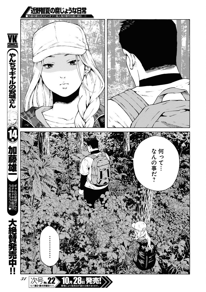 Konno Chika no Fujou na Nichijou Chapter 35 19ページ